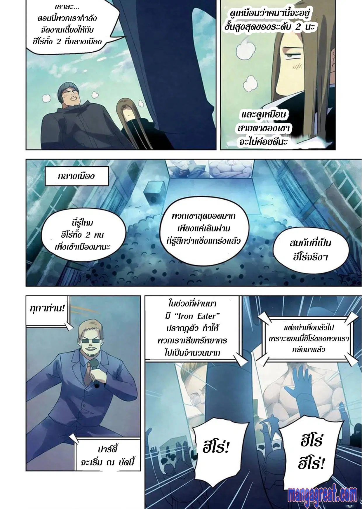 The Last Human ตอนที่ 306.31 — page 64 of 75