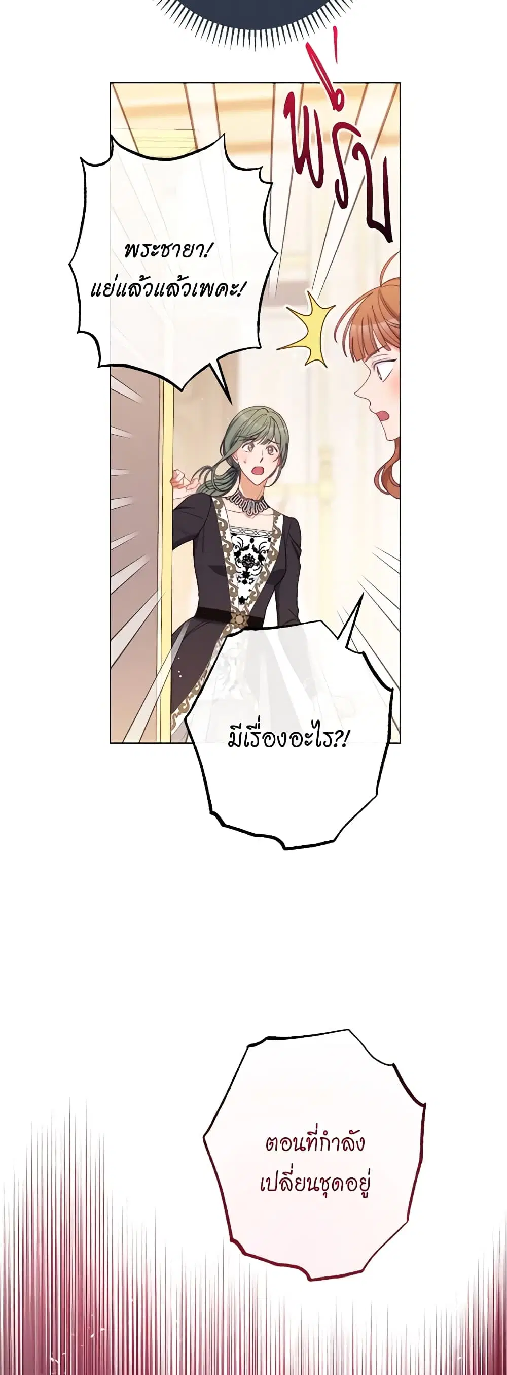 The Villainess Turns the Hourglass ตอนที่ 111 — page 23 of 56