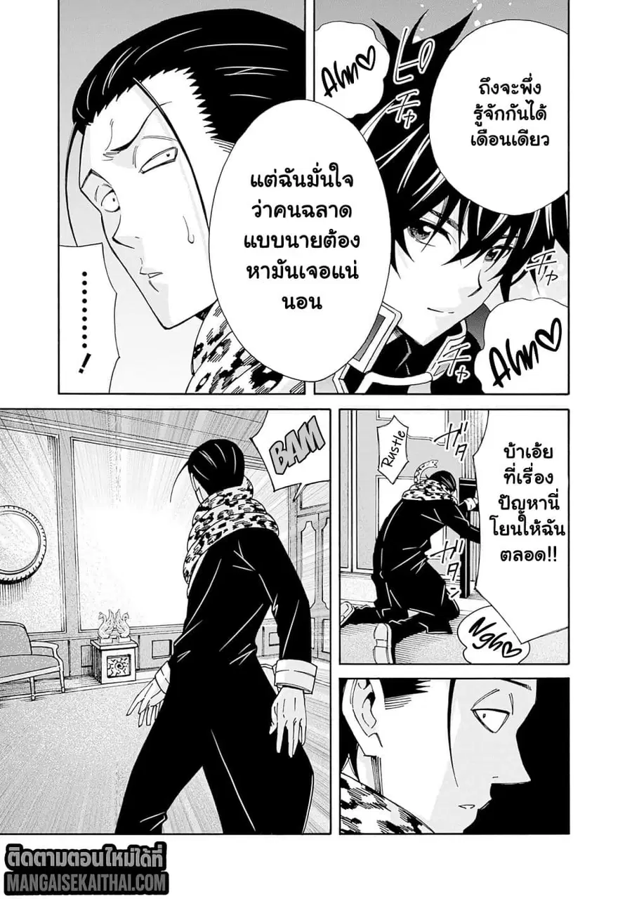 The Best Noble In Another World: The Bigger My Harem Gets, The Stronger I Become ตอนที่ 44.1 — page 4 of 11