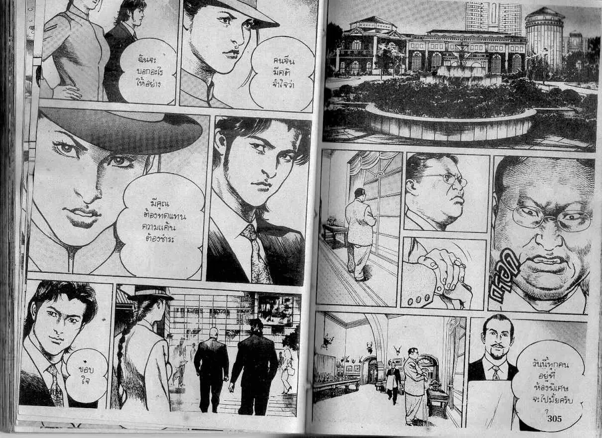 Heat ตอนที่ 130 — page 6 of 13