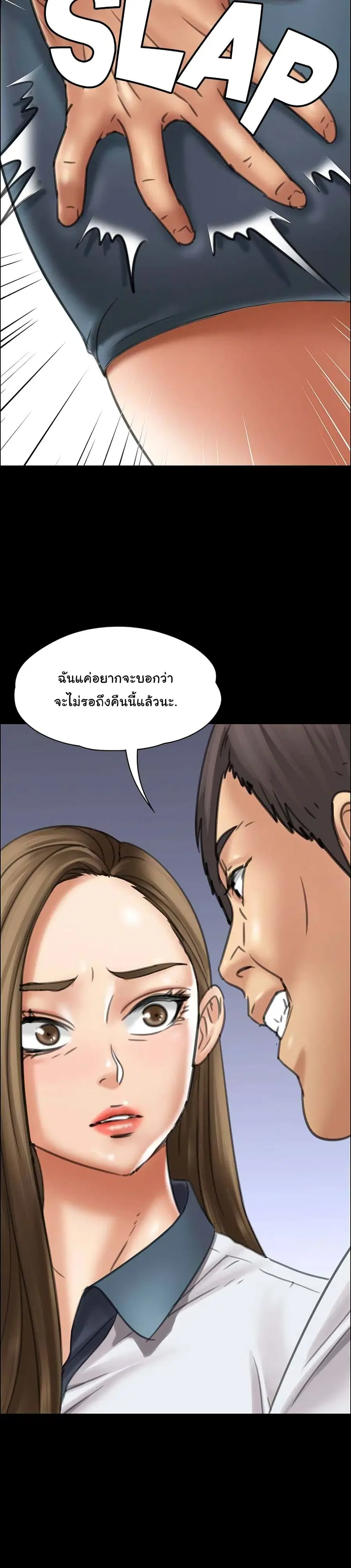 Queen Bee ตอนที่ 17 — page 23 of 38