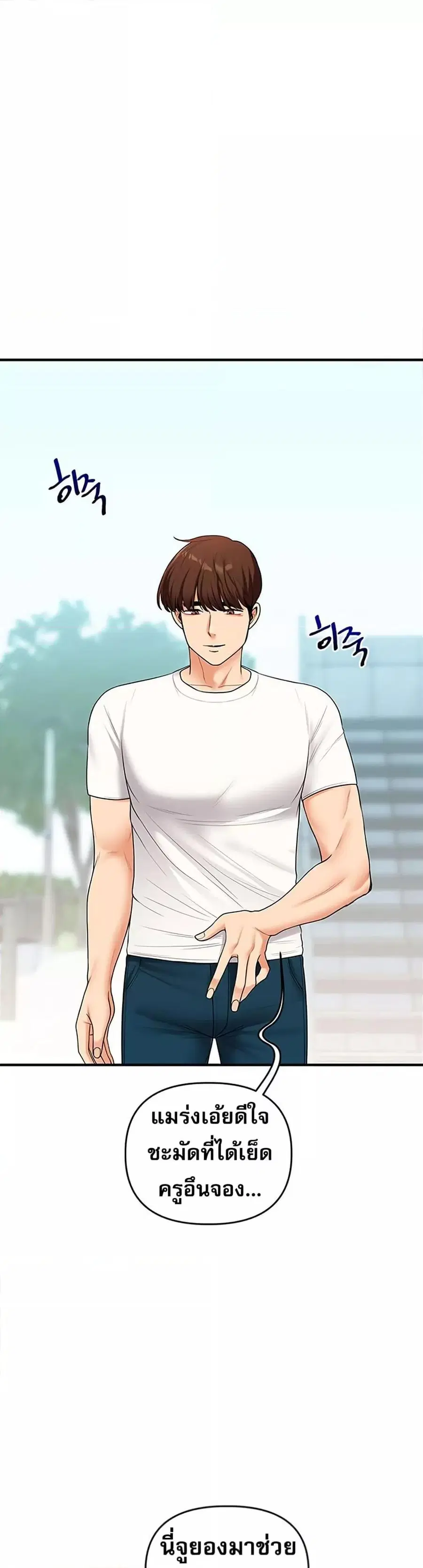 Relationship Reversal ตอนที่ 43 — page 27 of 51