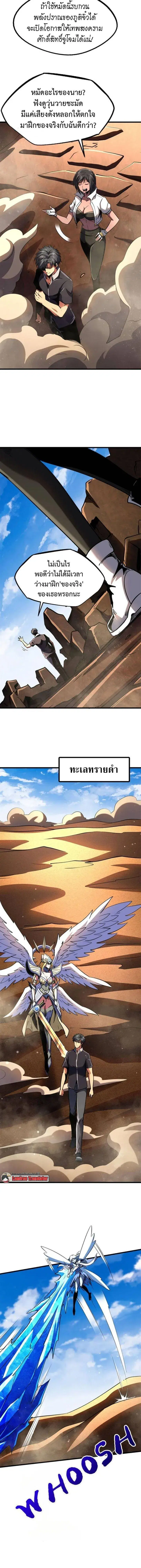Super God Gene ตอนที่ 283 — page 5 of 11