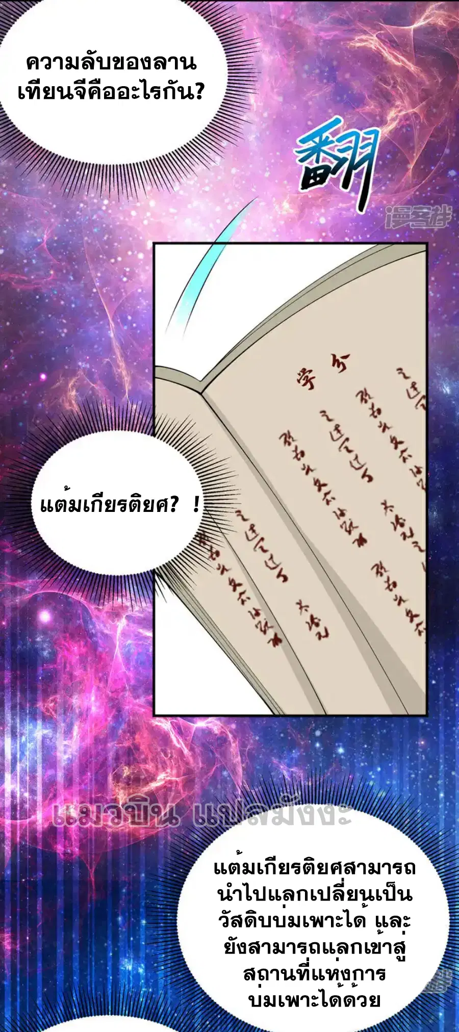Wu Ni ตอนที่ 438 — page 13 of 36
