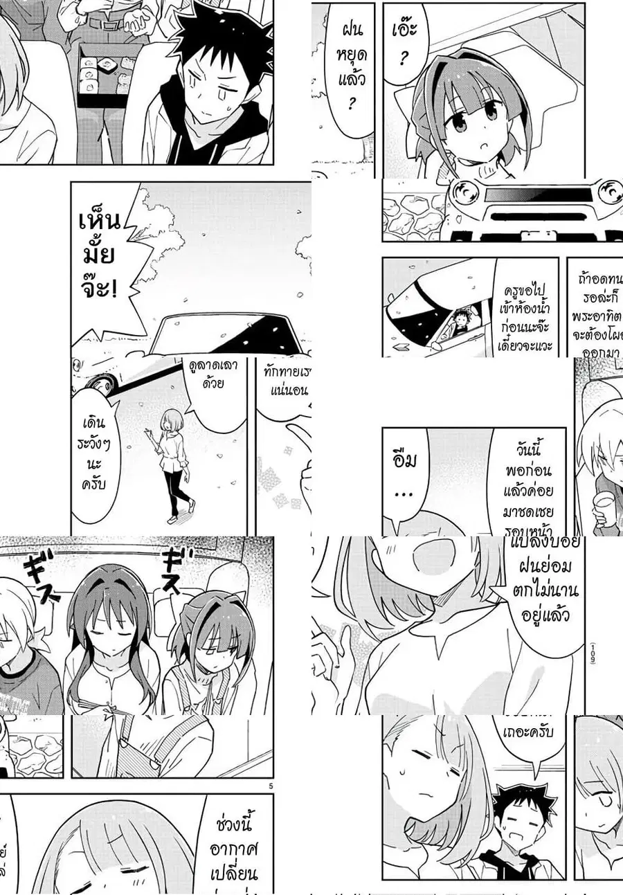 Atsumare! Fushigi Kenkyubu ตอนที่ 219 — page 5 of 8
