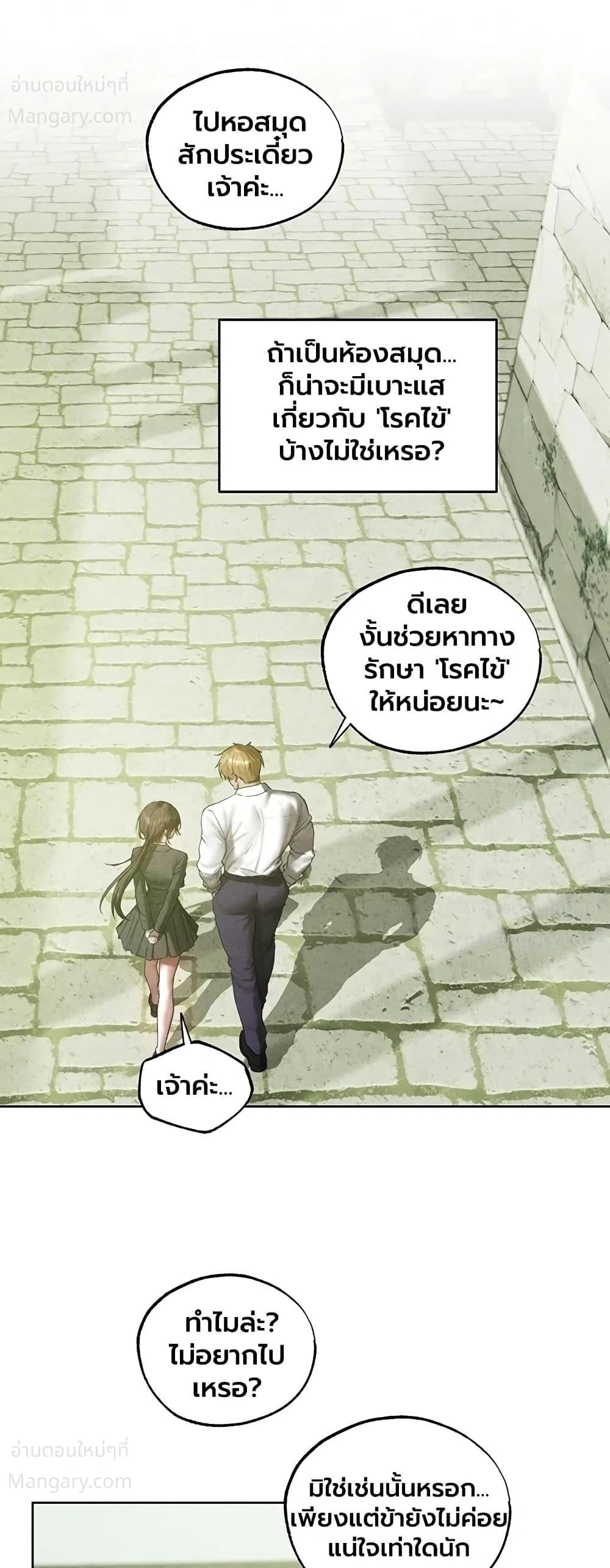 Milf Hunting in Another World ตอนที่ 137 — page 2 of 40
