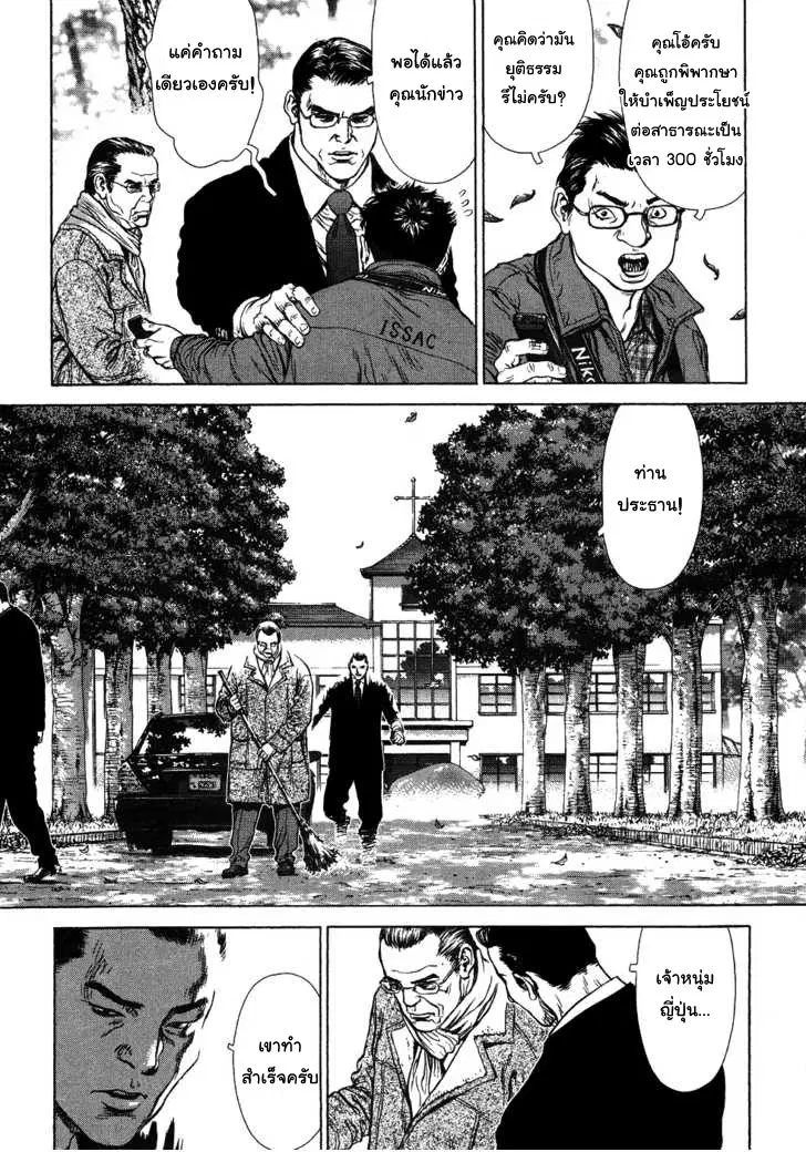 Sun-ken Rock ตอนที่ 42 — page 45 of 90