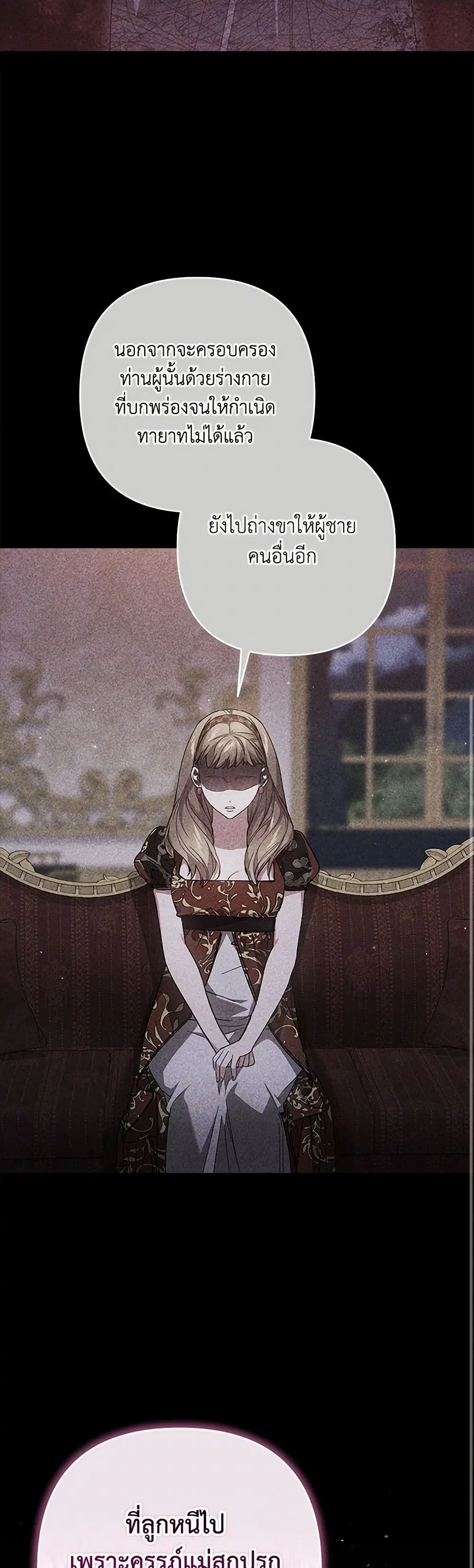 The Broken Ring – This Marriage Will Fail Anyway ตอนที่ 78 — page 16 of 40