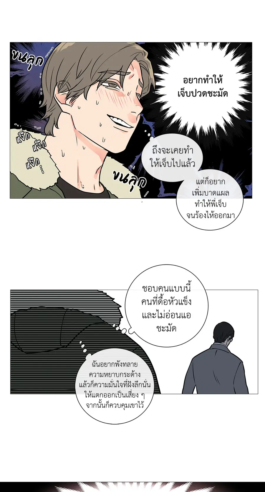 Sadistic Beauty ตอนที่ 24 — page 28 of 37