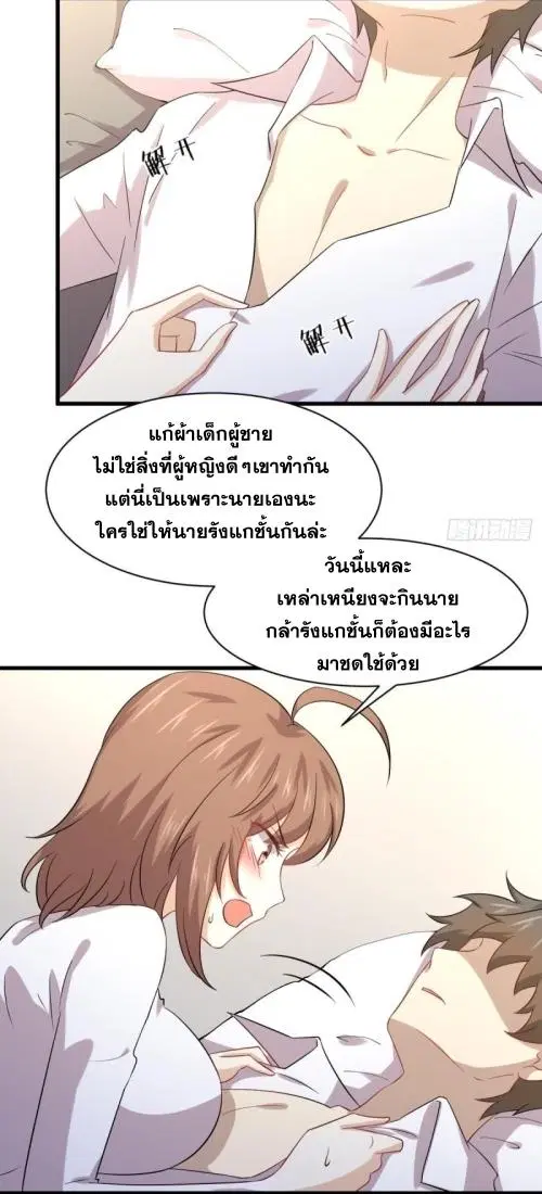 Immortal Swordsman in the Reverse World ตอนที่ 117 — page 28 of 46