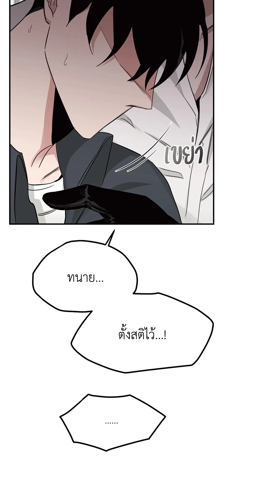 Roses and Champagne ตอนที่ 16 — page 76 of 80