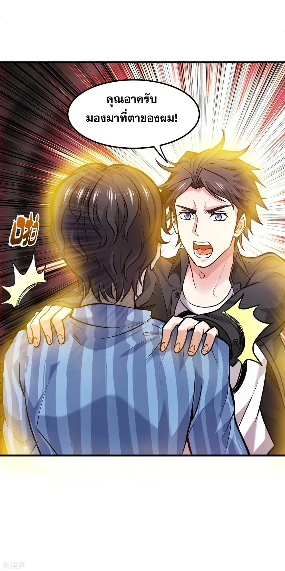 Peerless Doctor in the City ตอนที่ 121 — page 19 of 34