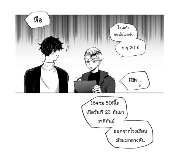 Love is an Illusion! – ซูเปอร์สตาร์ ตอนที่ 5 — page 36 of 41