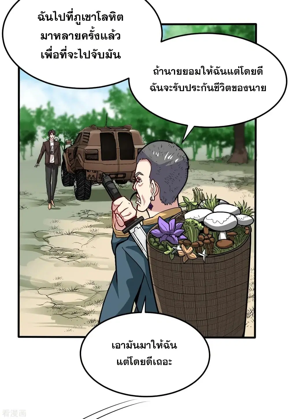 Peerless Doctor in the City ตอนที่ 114 — page 4 of 34