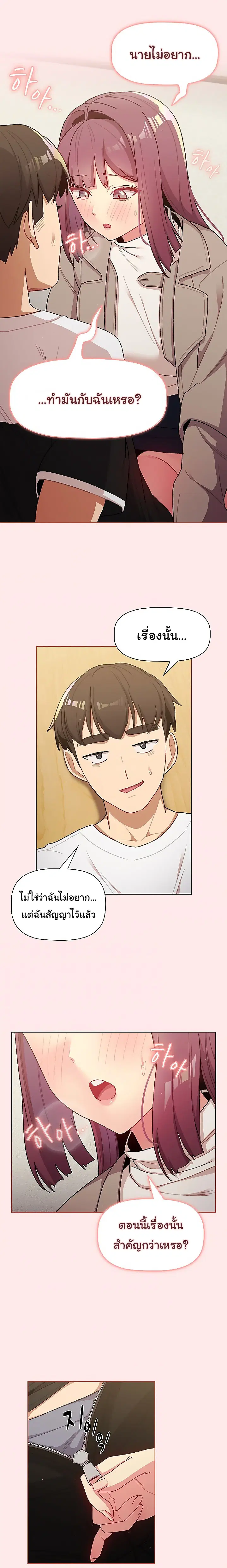 What Do I Do Now? ตอนที่ 48 — page 19 of 24