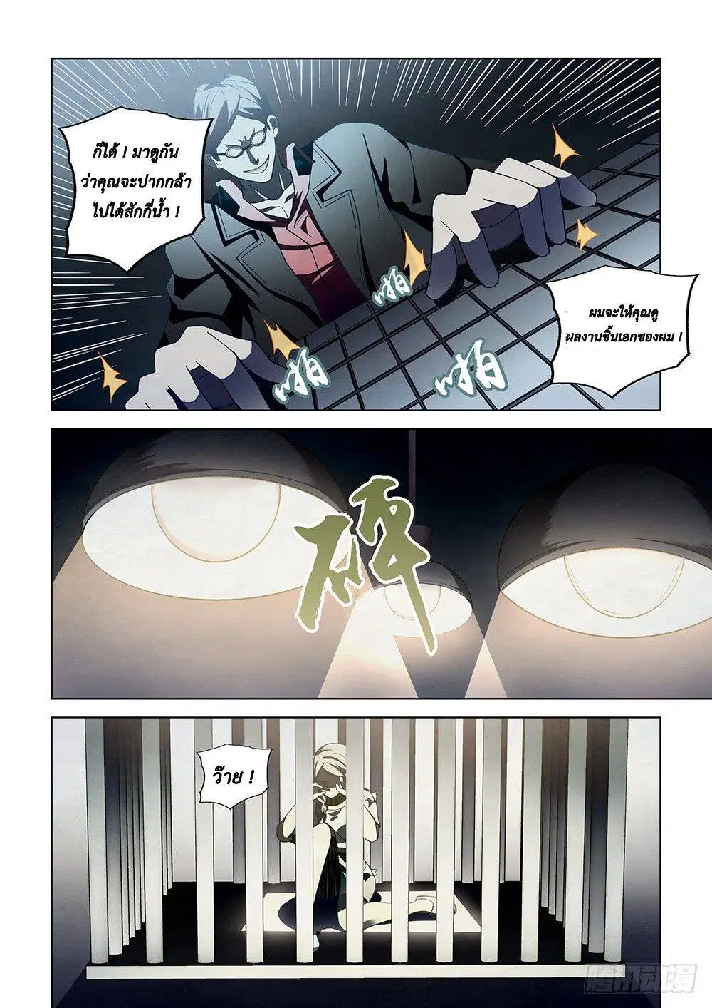 The Last Human ตอนที่ 87 — page 14 of 19