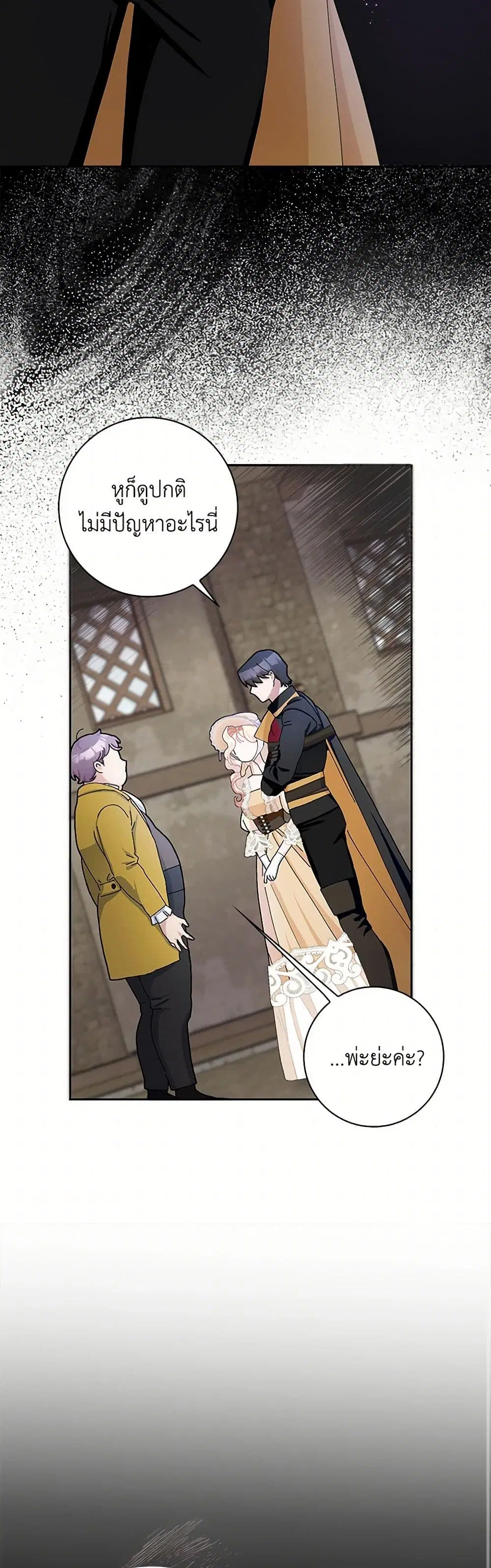 Please Marry Me Again! ตอนที่ 54 — page 36 of 43