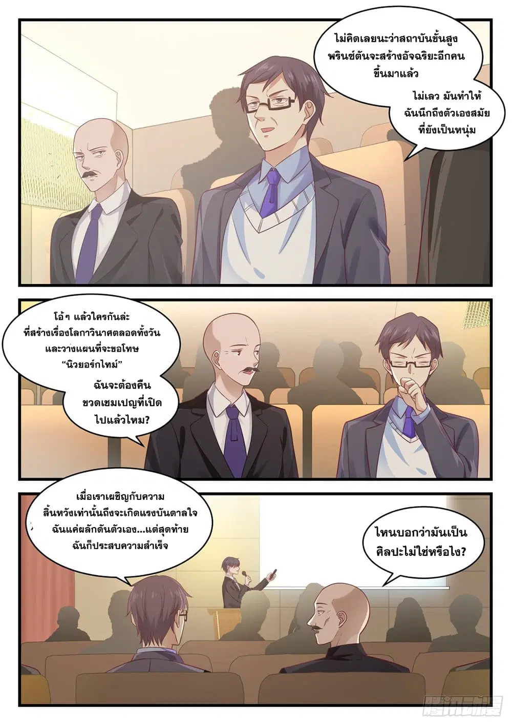 Xueba’s Black Technology System.jpg ตอนที่ 105 — page 10 of 15