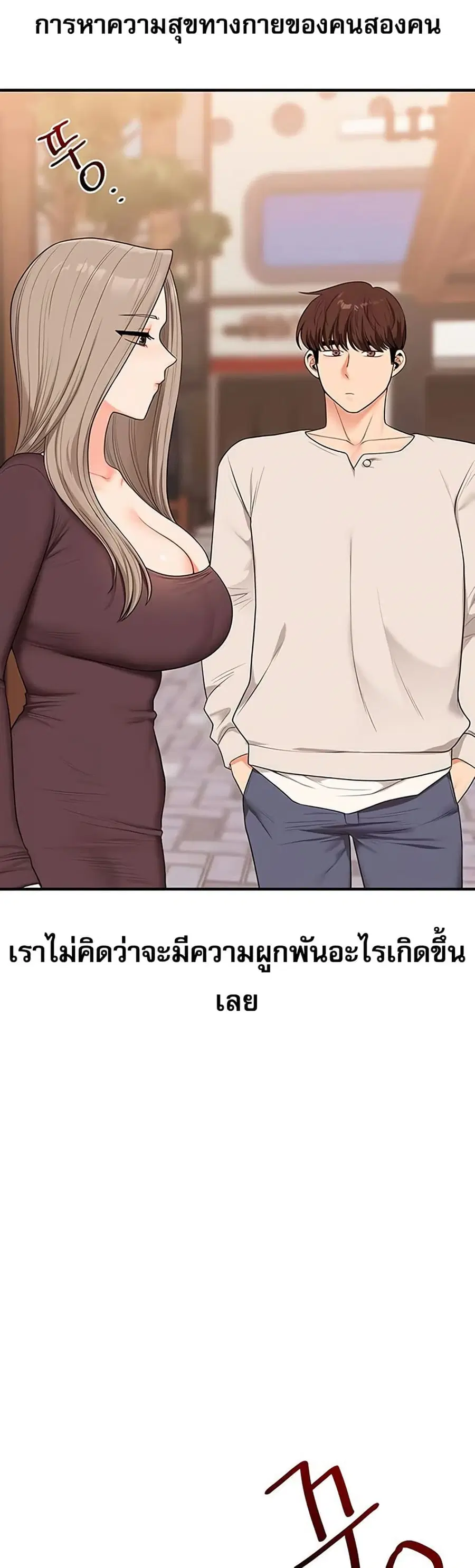 Relationship Reversal ตอนที่ 85 — page 31 of 51