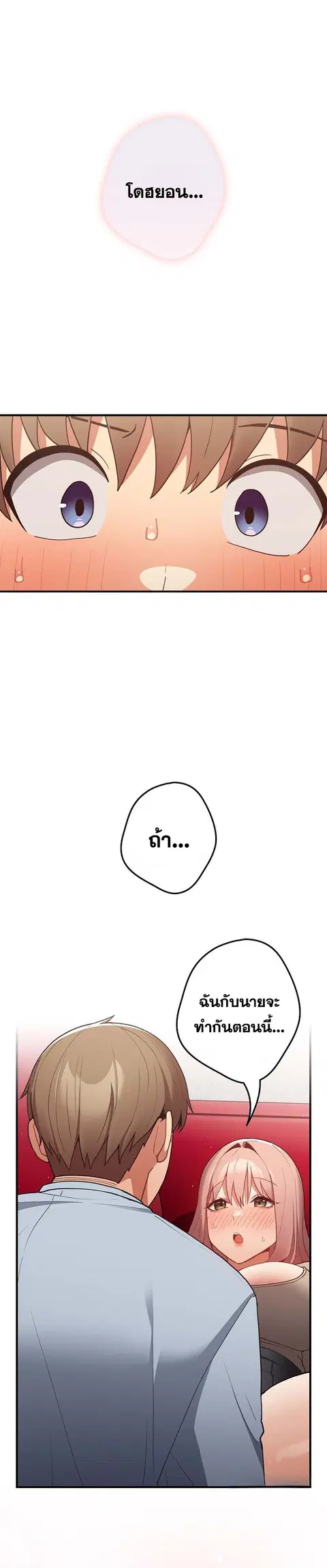 That’s Not How You Do It ตอนที่ 40 — page 25 of 27