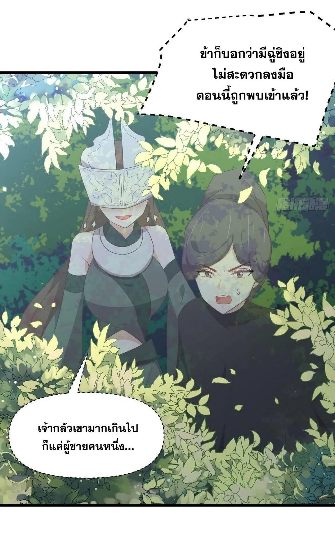 Immortal Swordsman in the Reverse World ตอนที่ 353 — page 11 of 48