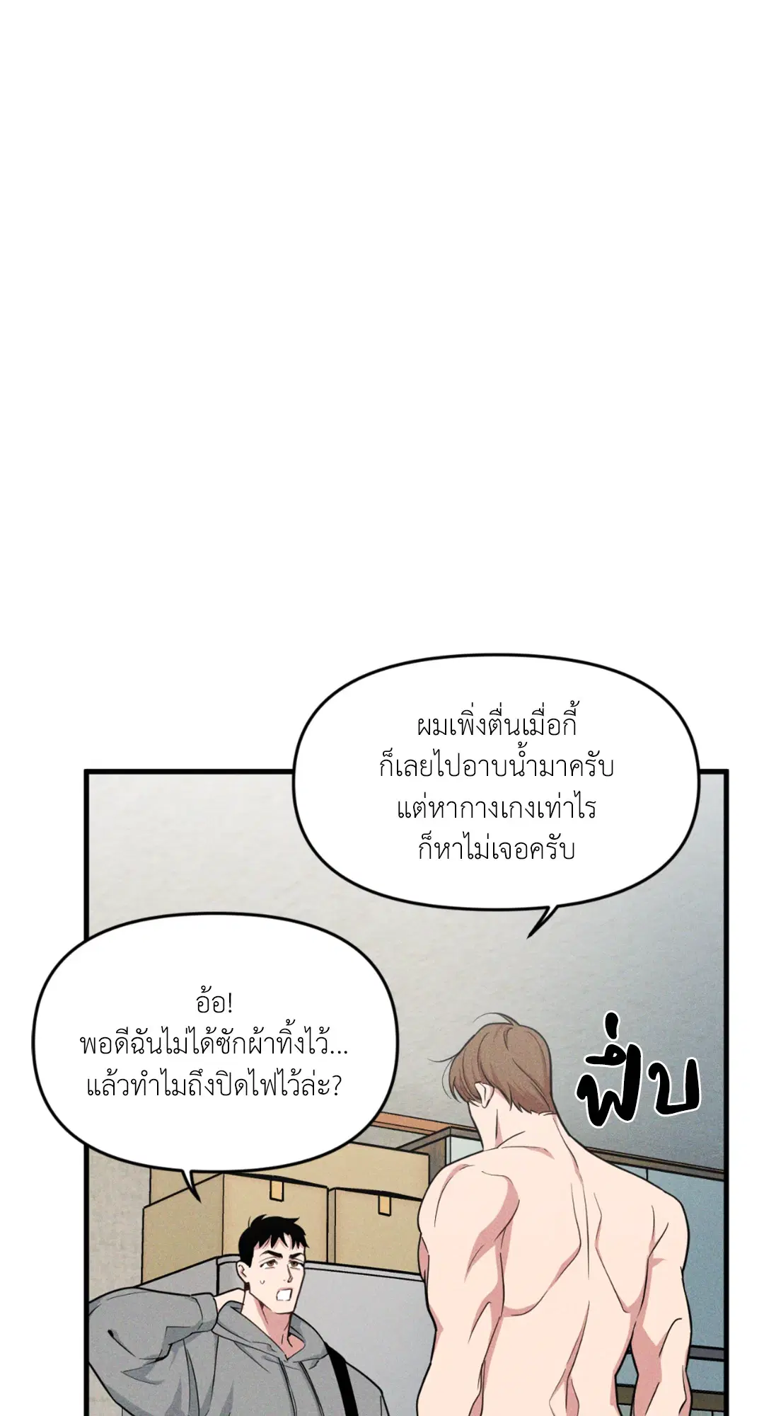 Full Volume ตอนที่ 76.21 — page 18 of 65