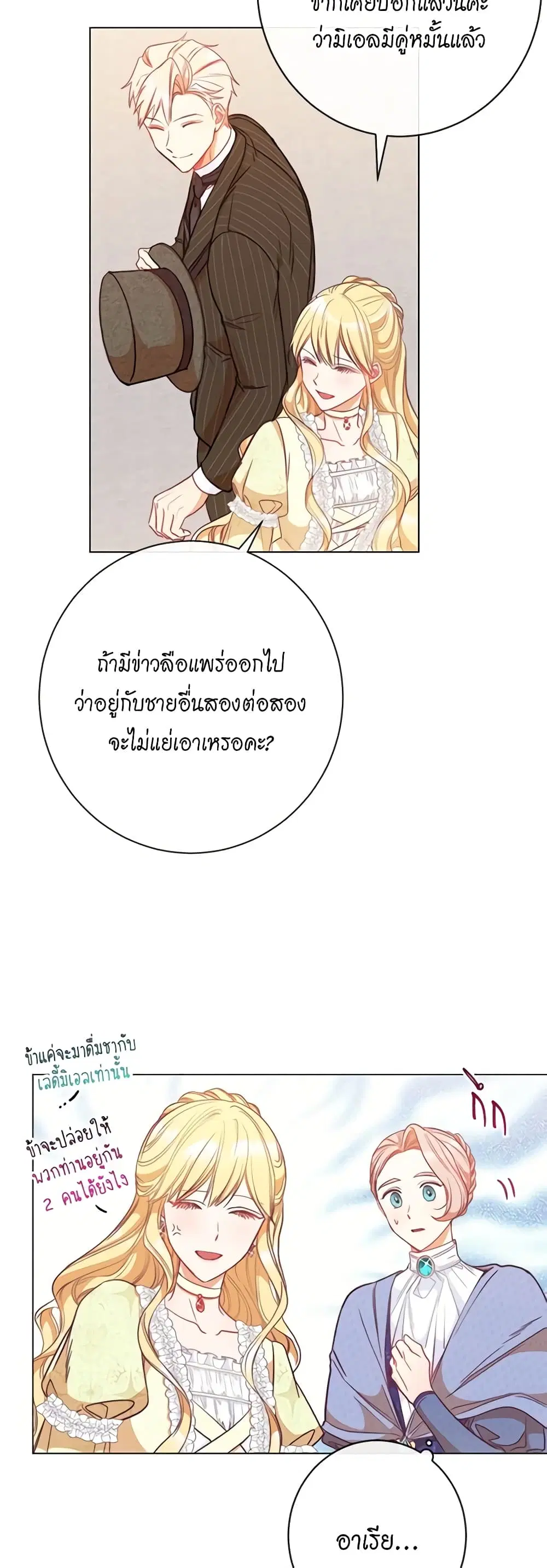 The Villainess Turns the Hourglass ตอนที่ 25 — page 8 of 43