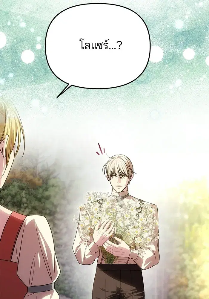 One Husband is Enough – เกมรักจับสามี ตอนที่ 77 — page 148 of 186