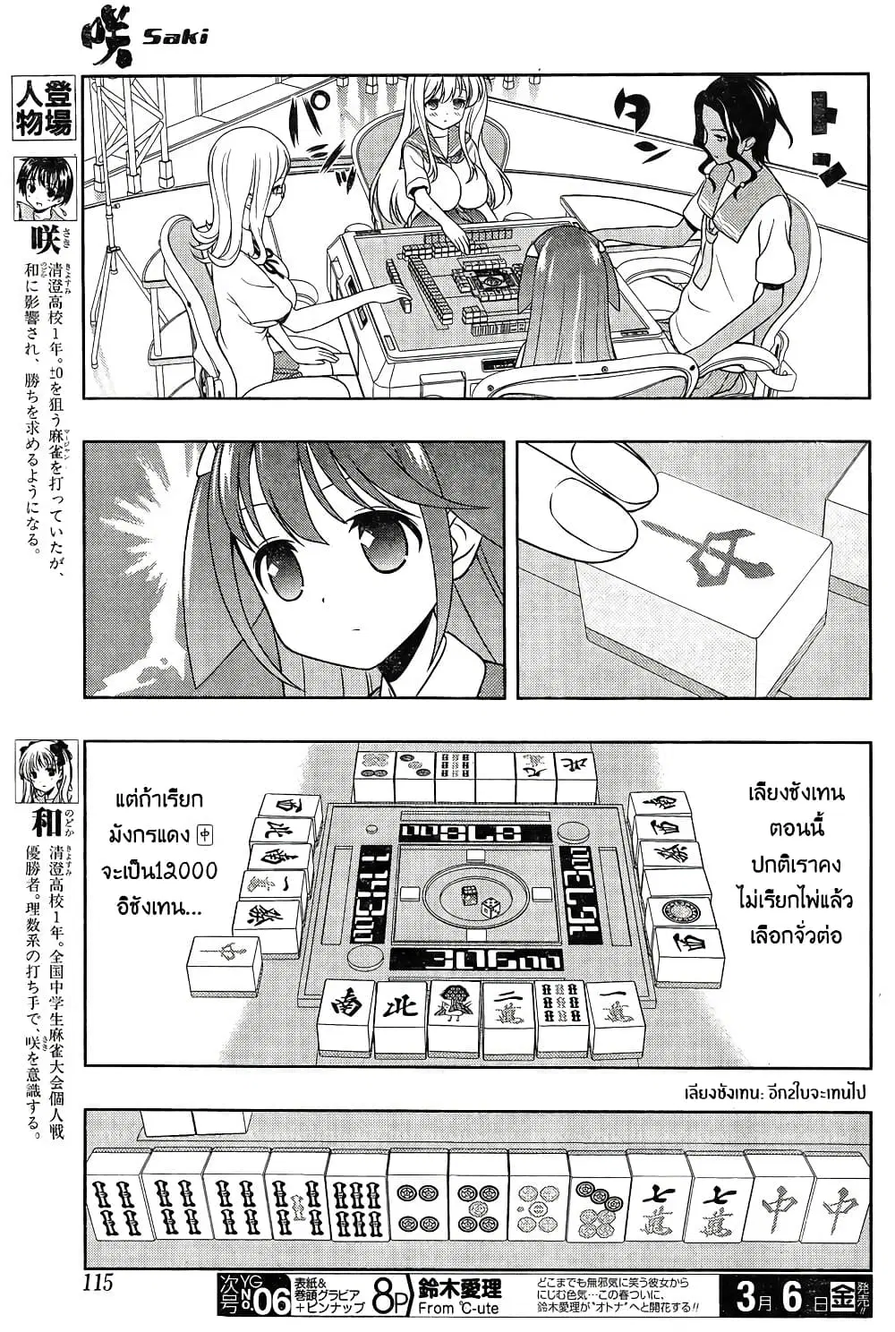 Saki ตอนที่ 139 — page 4 of 15