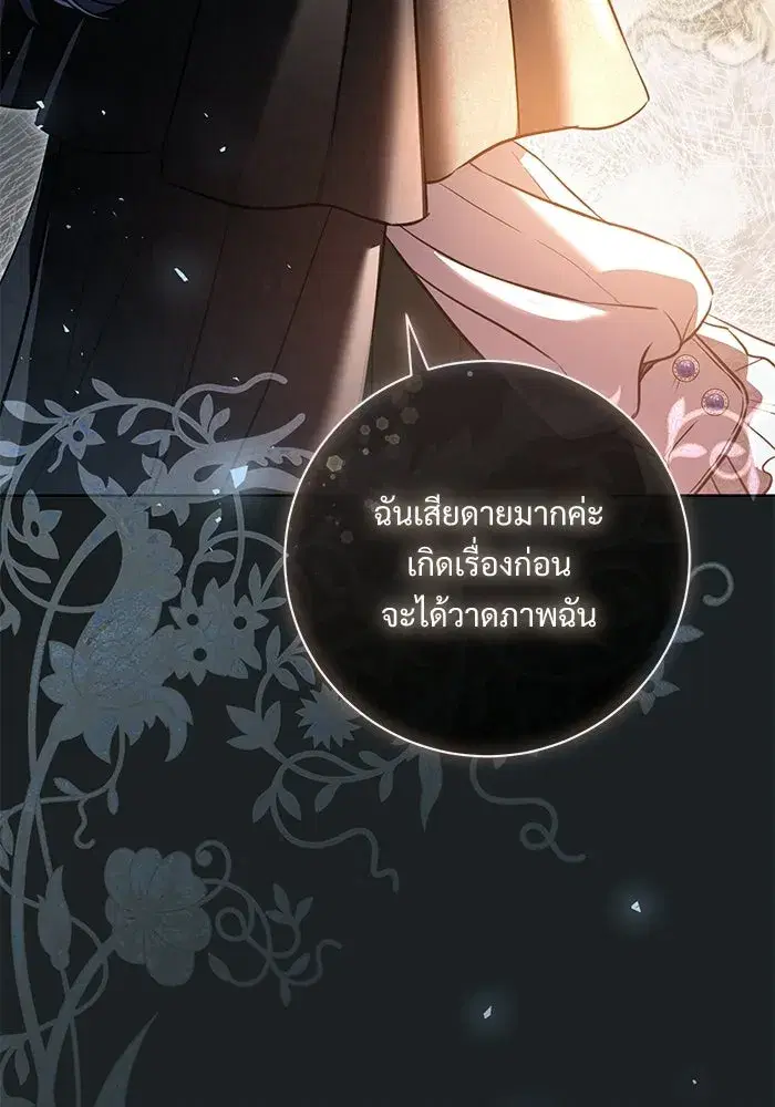 To My Husband’s Mistress ตอนที่ 93 — page 65 of 135