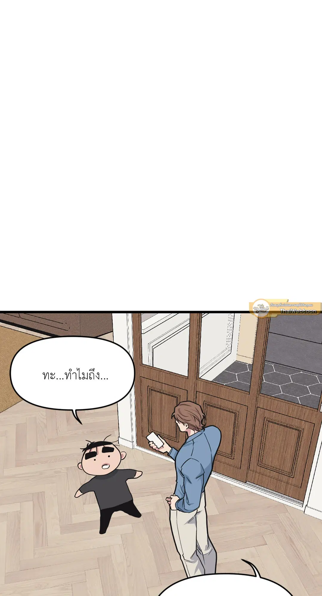 Full Volume ตอนที่ 33 — page 57 of 61