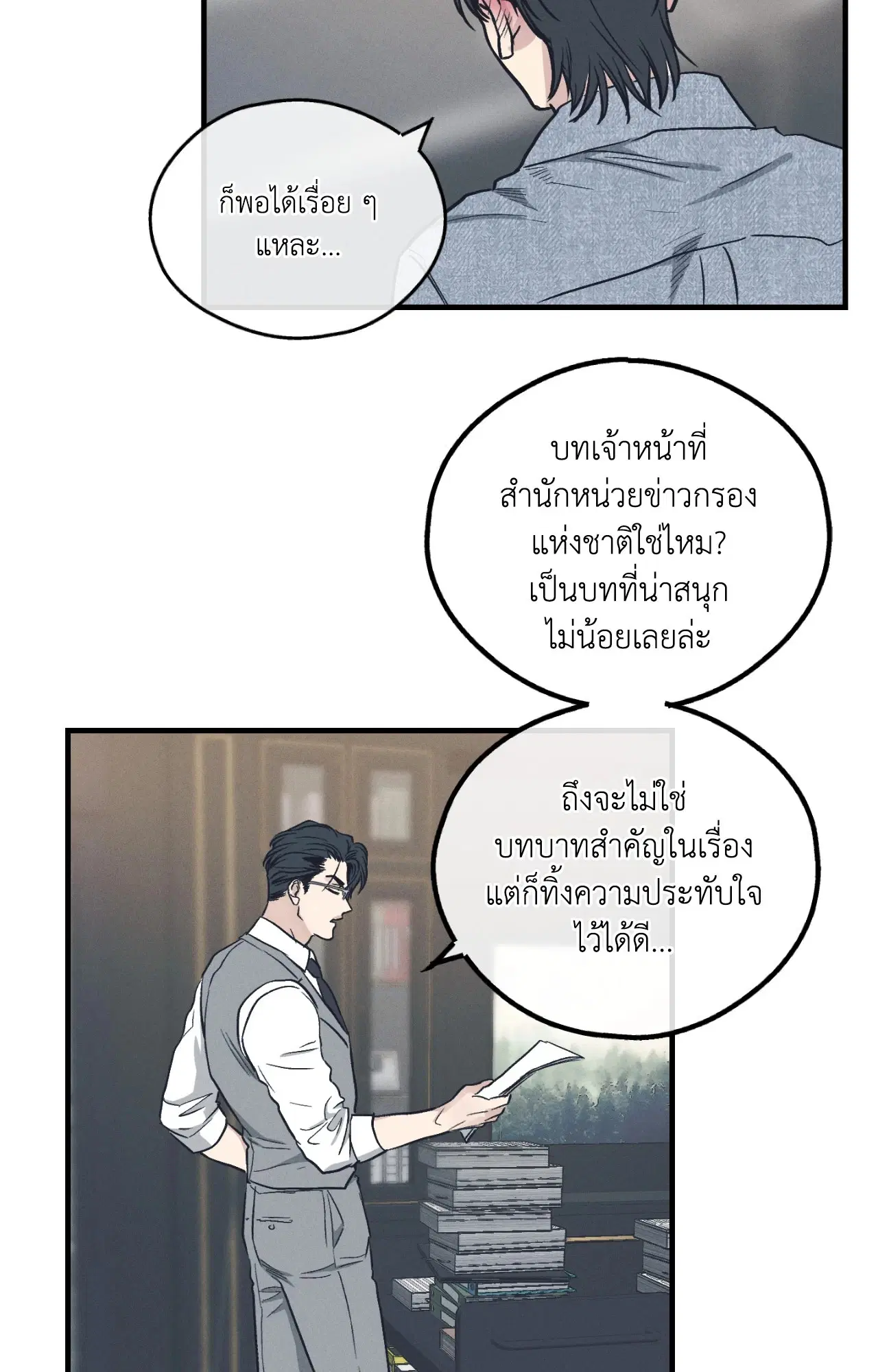 PAYBACK ตอนที่ 95.07 — page 70 of 85