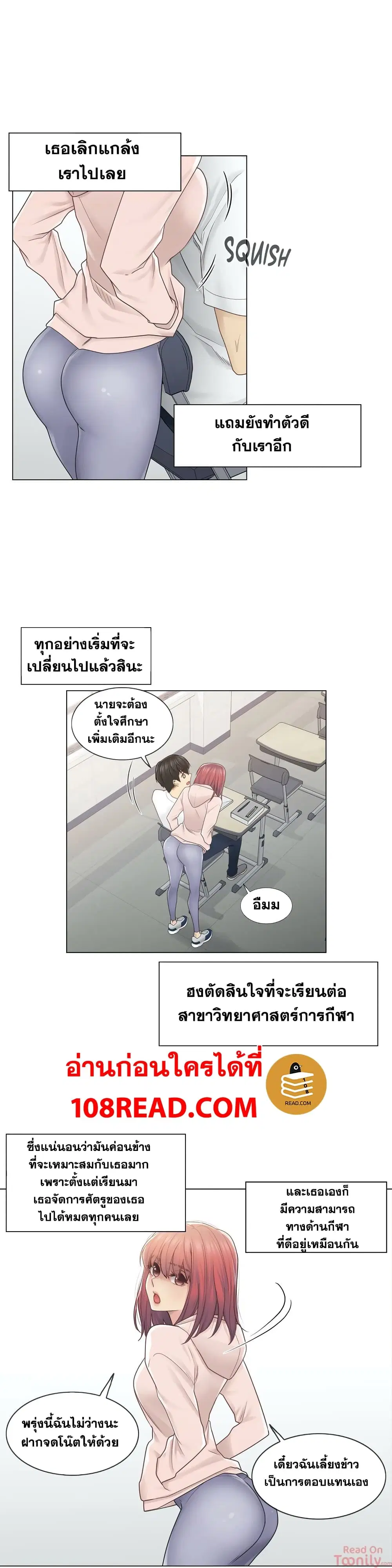 Touch to Unlock ตอนที่ 29 — page 5 of 30