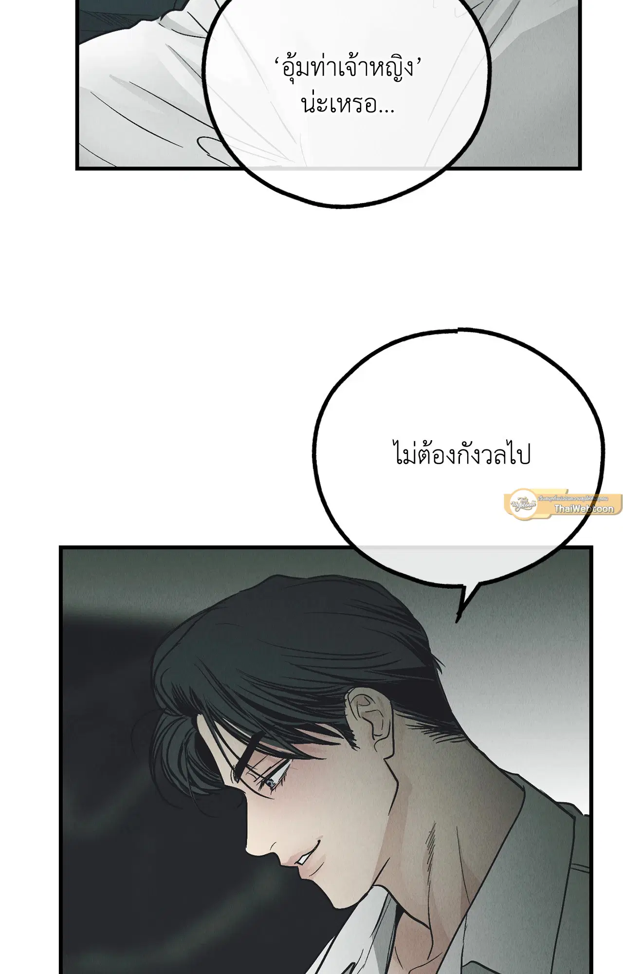 PAYBACK ตอนที่ 95.04 — page 65 of 96