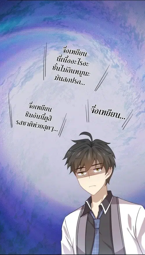 Immortal Swordsman in the Reverse World ตอนที่ 96 — page 29 of 46