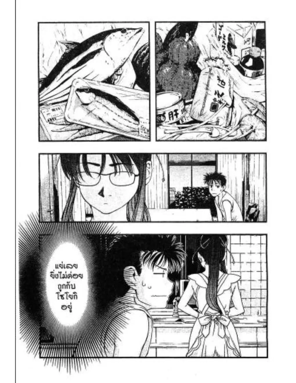 Umi no Misaki ตอนที่ 20 — page 15 of 20