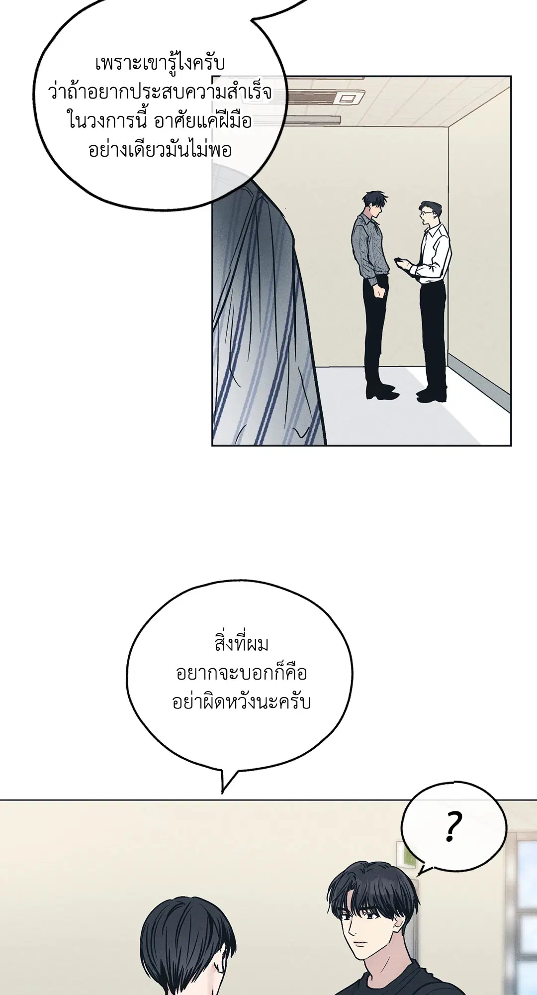 PAYBACK ตอนที่ 25 — page 39 of 74