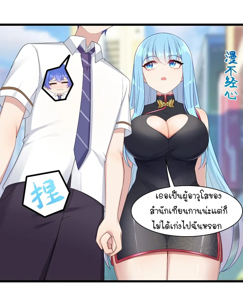 What Happended? Why I become to Girl? ตอนที่ 99 — page 15 of 38