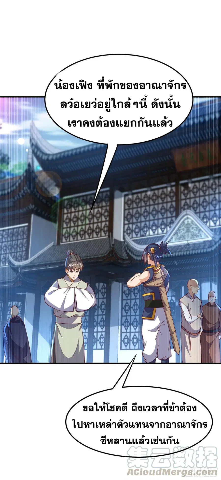 Wu Ni ตอนที่ 147 — page 3 of 35