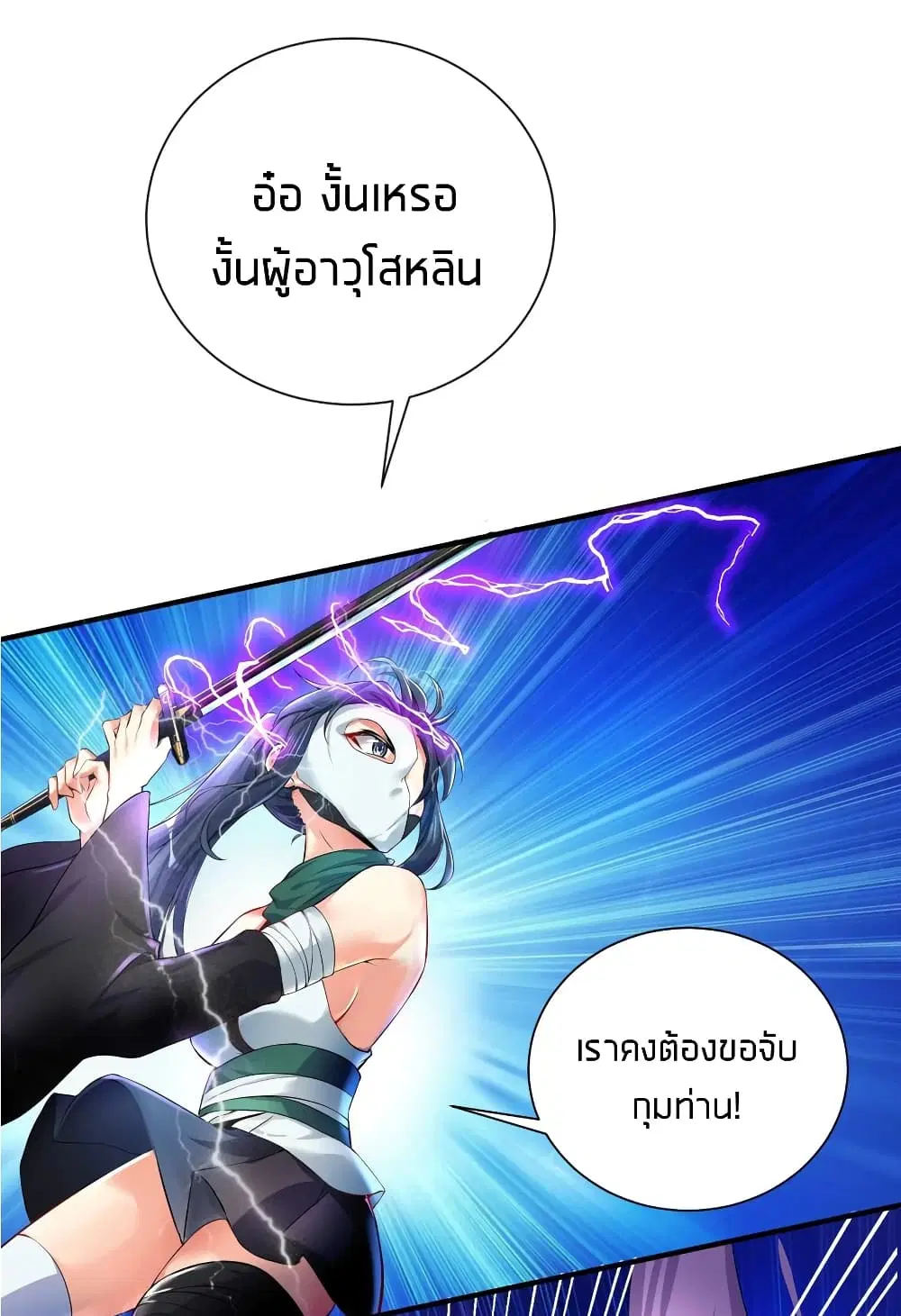 What Happended? Why I become to Girl? ตอนที่ 34 — page 6 of 52