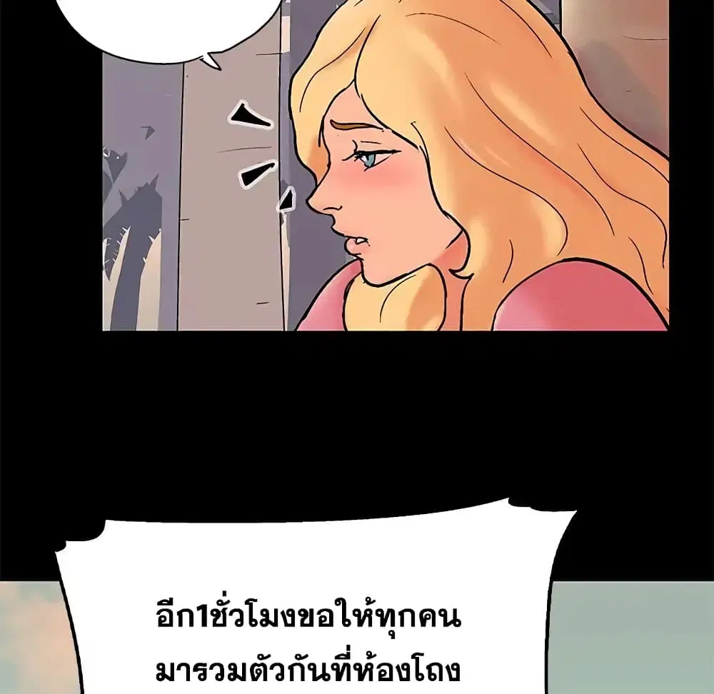 Project Utopia ตอนที่ 69 — page 78 of 83