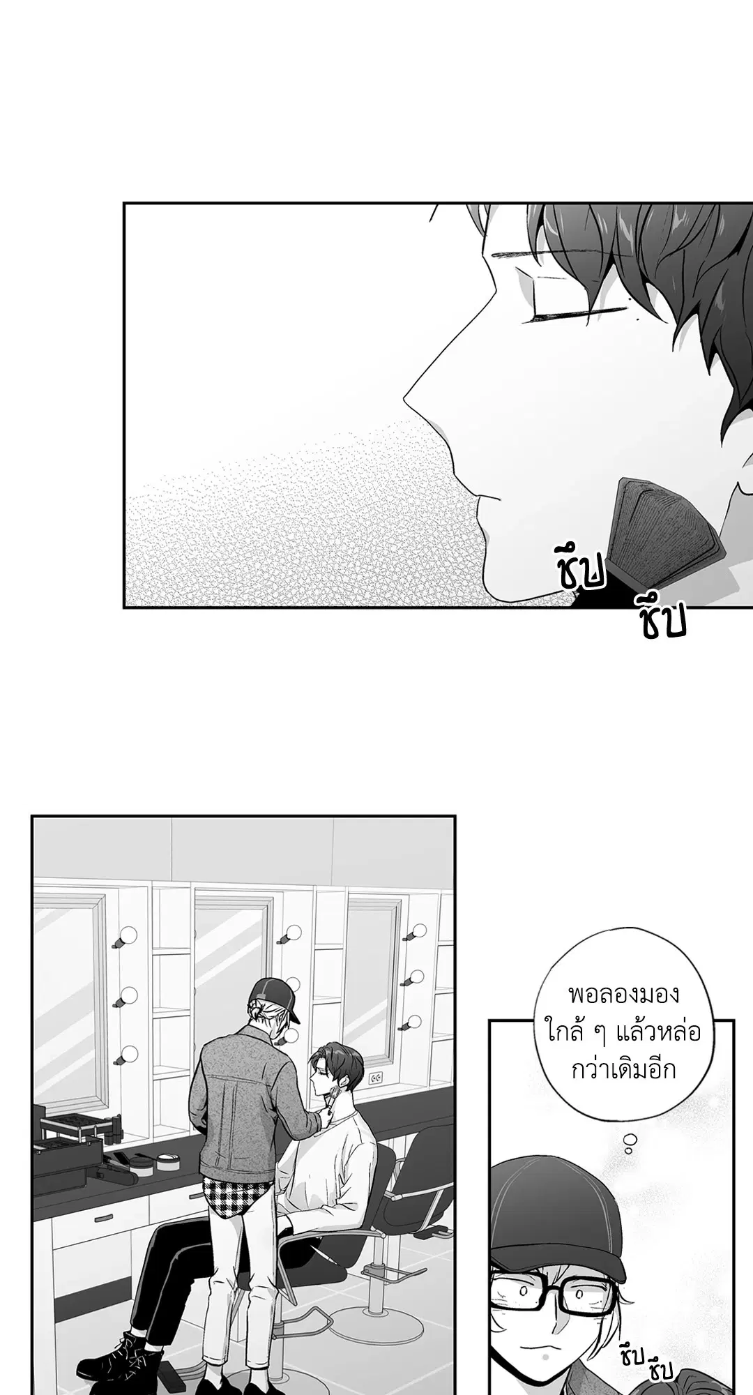 Love is an Illusion! – ซูเปอร์สตาร์ ตอนที่ 44.28 — page 2 of 45
