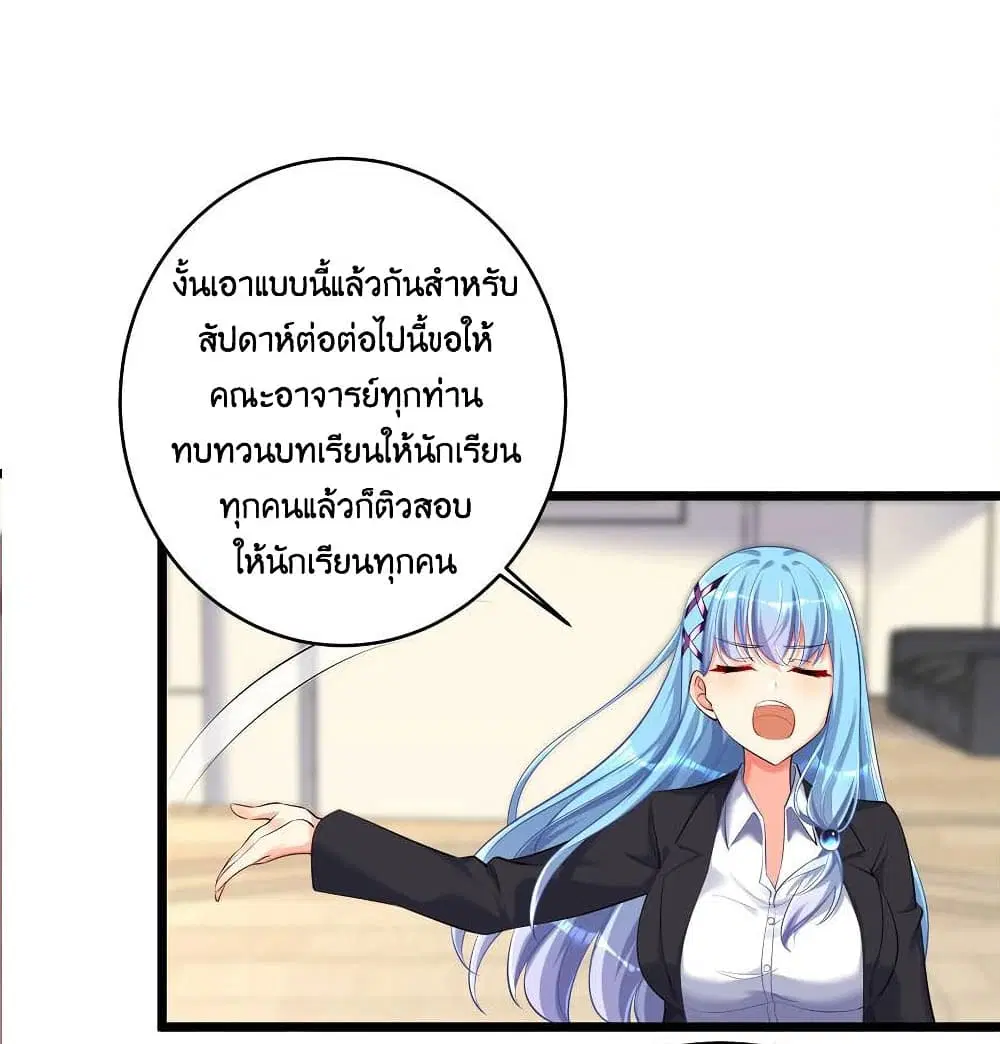 What Happended? Why I become to Girl? ตอนที่ 73 — page 37 of 54