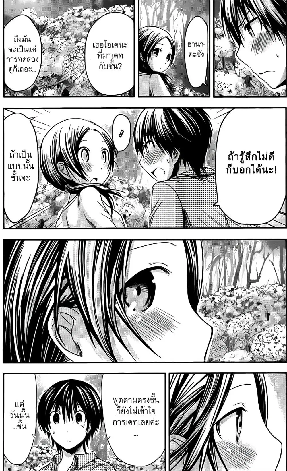 Minamoto-kun Monogatari ตอนที่ 72 — page 3 of 9