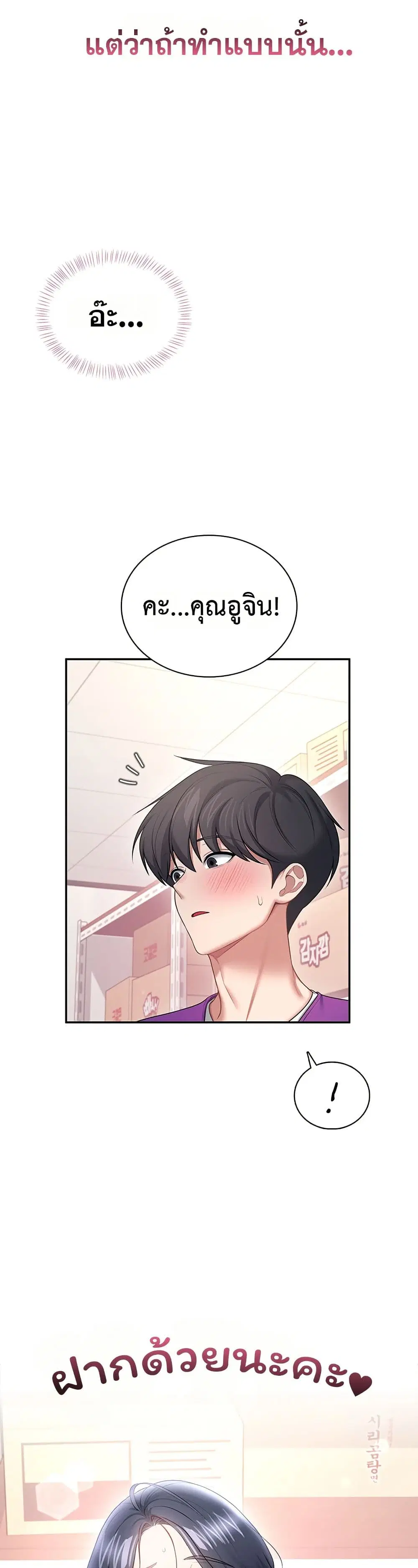 Wireless Touch ตอนที่ 92 — page 49 of 51