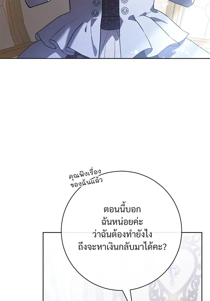 To My Husband’s Mistress ตอนที่ 55 — page 46 of 119