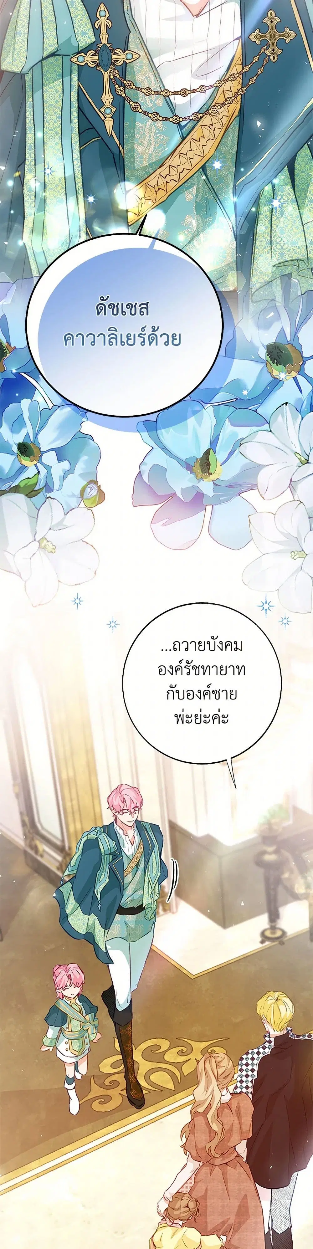 Stealing the Lady’s Heart ตอนที่ 121 — page 18 of 41