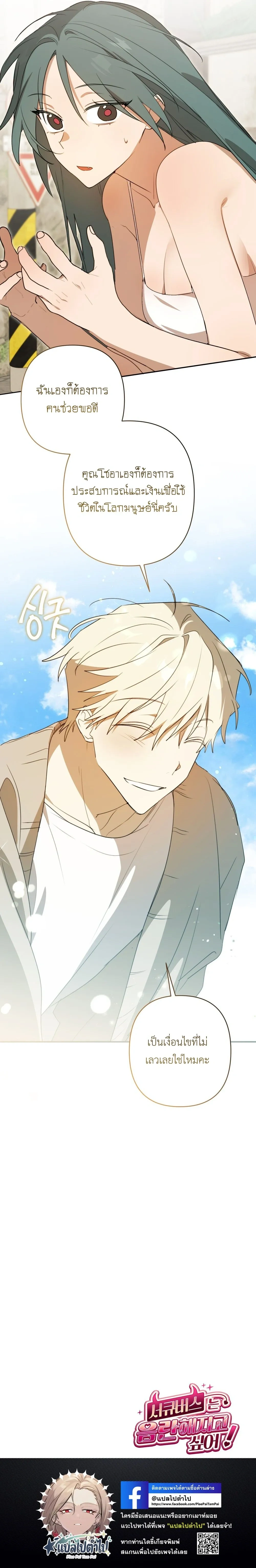 Eternal Love: The Angel and the Succubus – รักนิรันดร์…ท่านเทวดากับยัยซัคคิวบัส ตอนที่ 2 — page 21 of 21