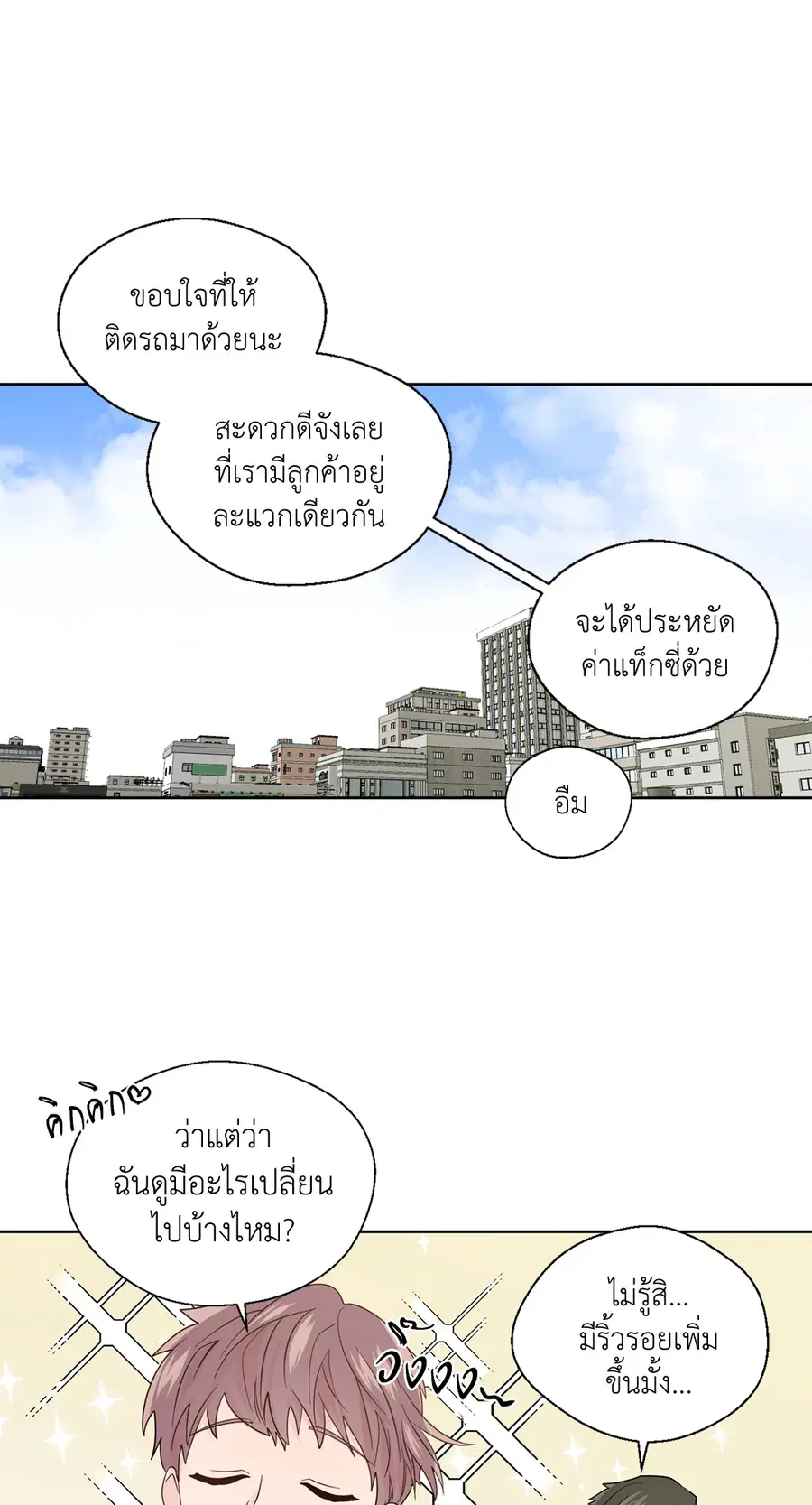 A Man of Virtue ตอนที่ 51 — page 28 of 58