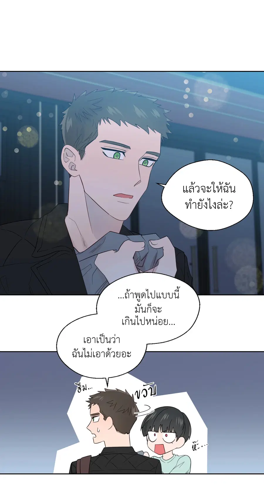 A Man of Virtue ตอนที่ 51 — page 7 of 58